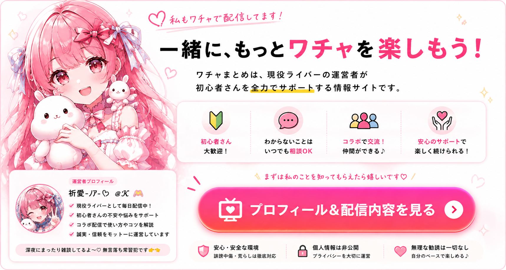 一緒に、もっとワチャを楽しもう！